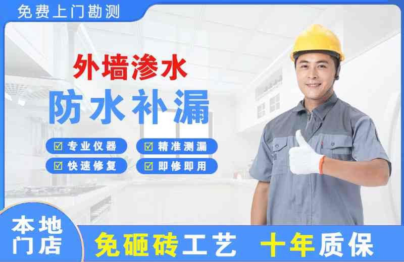 嘉积外墙渗水维修